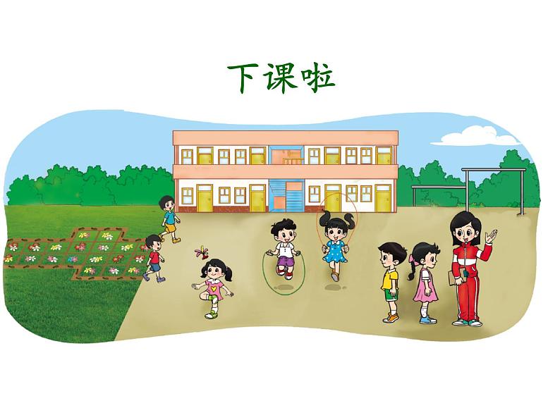 一年级上册数学课件-2.2 下课啦 - 北师大版（共33张PPT）第3页