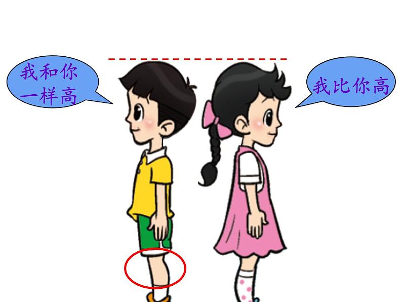 一年级上册数学课件-2.2 下课啦 - 北师大版（共33张PPT）第4页