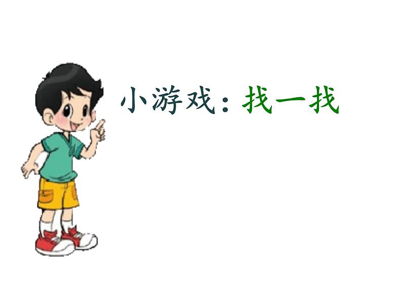 一年级上册数学课件-2.2 下课啦 - 北师大版（共33张PPT）第6页