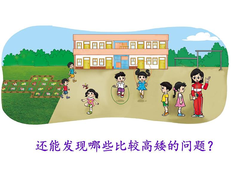 一年级上册数学课件-2.2 下课啦 - 北师大版（共33张PPT）第7页