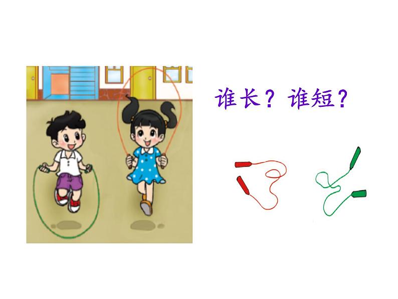 一年级上册数学课件-2.2 下课啦 - 北师大版（共33张PPT）第8页