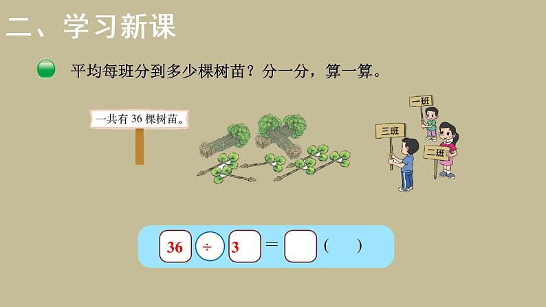 三年级上册数学课件-4.4植树-北师大版（共21张PPT）03