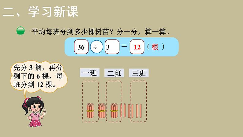 三年级上册数学课件-4.4植树-北师大版（共21张PPT）04