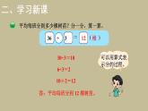 三年级上册数学课件-4.4植树-北师大版（共21张PPT）