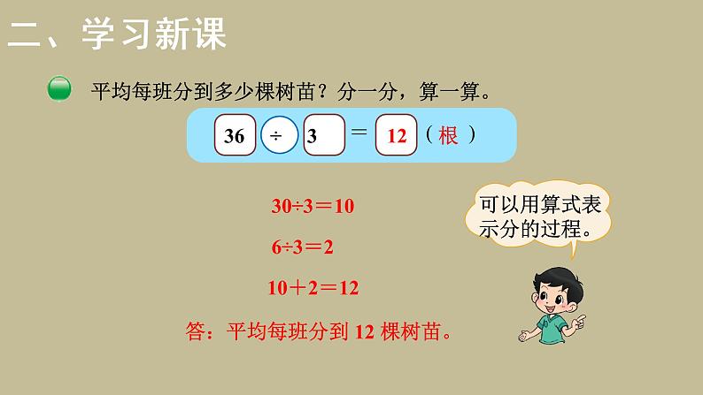 三年级上册数学课件-4.4植树-北师大版（共21张PPT）05