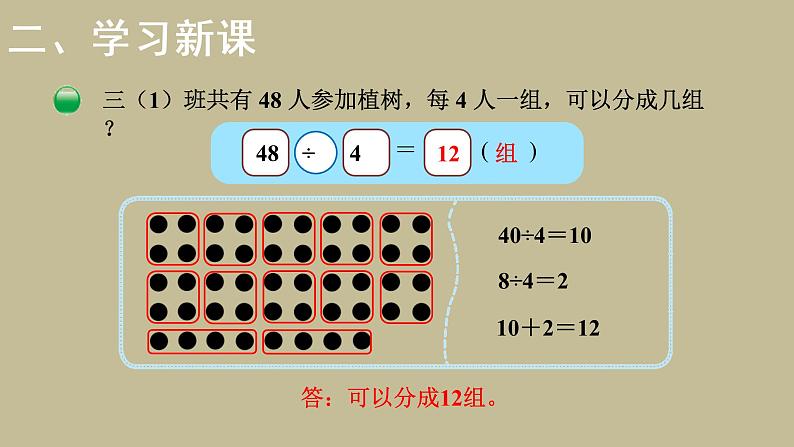 三年级上册数学课件-4.4植树-北师大版（共21张PPT）07