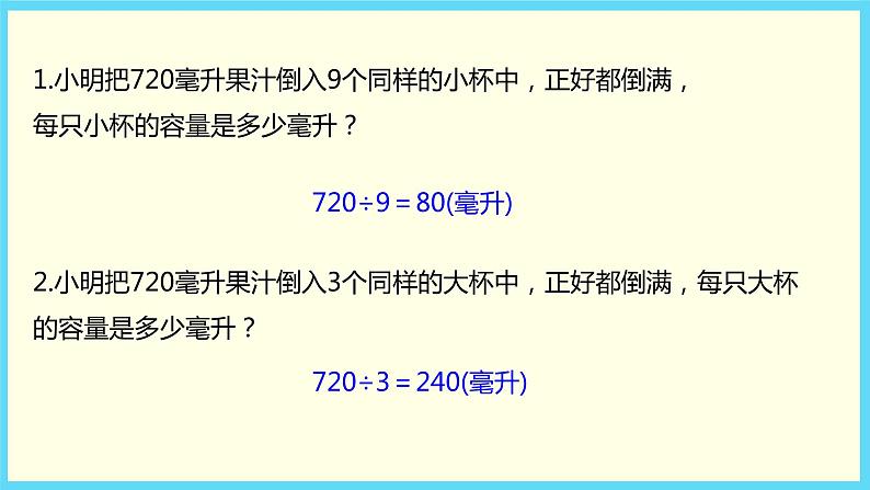 解决问题的策略 （课件）- 2021-2022学年数学  六年级上册 苏教版05