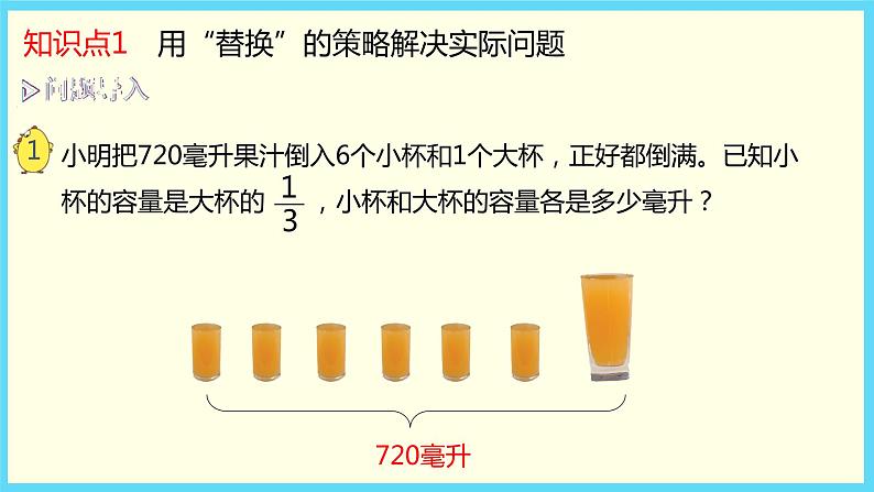 解决问题的策略 （课件）- 2021-2022学年数学  六年级上册 苏教版06