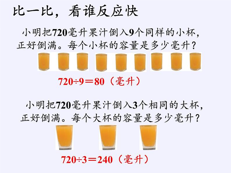 四 解决问题的策略 （课件）-2021-2022学年数学六年级上册   苏教版   28张04