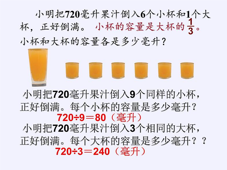 四 解决问题的策略 （课件）-2021-2022学年数学六年级上册   苏教版   28张05