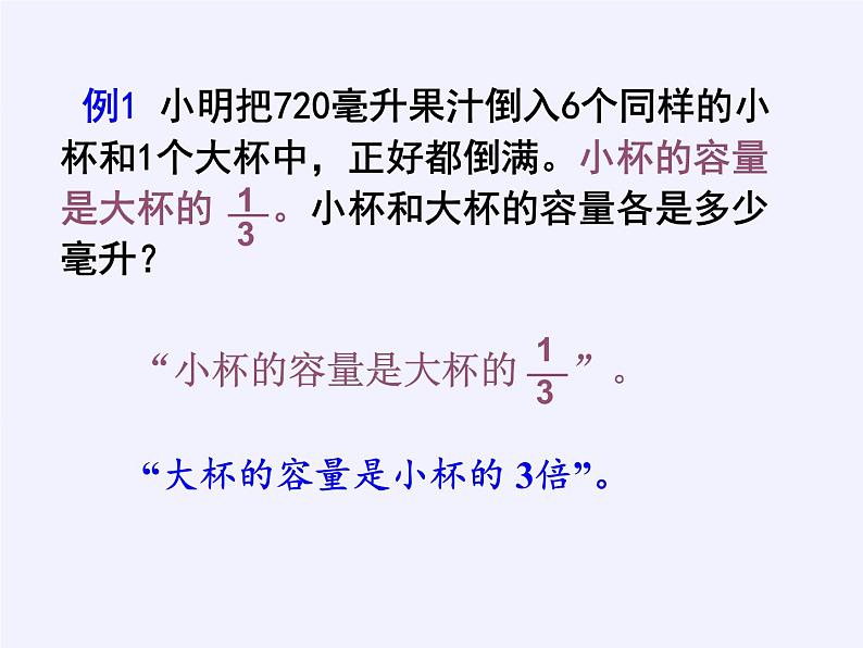 四 解决问题的策略 （课件）-2021-2022学年数学六年级上册   苏教版   28张06