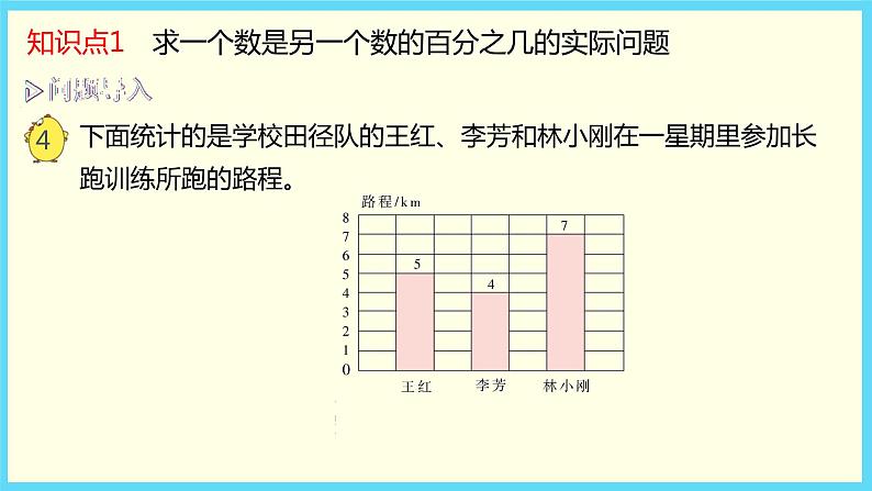 2 求一个数是另一个数的百分之几的实际问题（课件）-2021-2022学年数学六年级上册-苏教版04