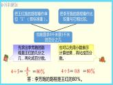 2 求一个数是另一个数的百分之几的实际问题（课件）-2021-2022学年数学六年级上册-苏教版