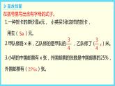 4 列方程解决稍复杂的百分数应用题（课件）-2021-2022学年数学六年级上册-苏教版
