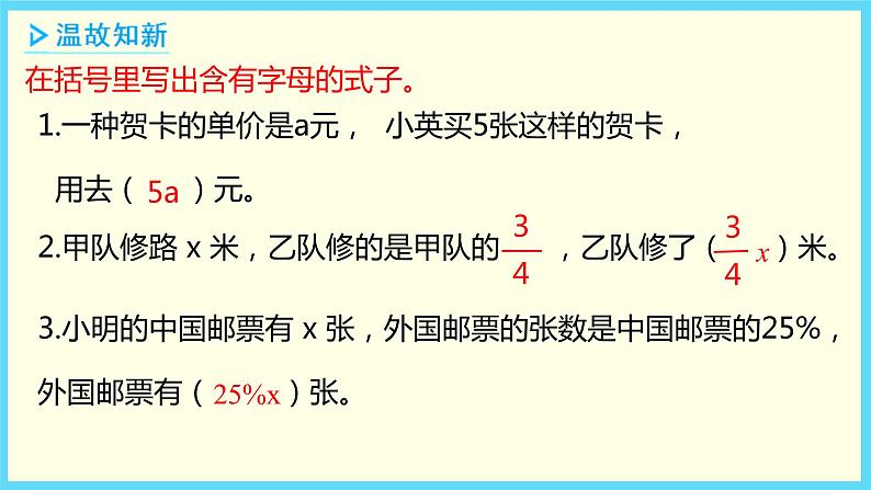 4 列方程解决稍复杂的百分数应用题（课件）-2021-2022学年数学六年级上册-苏教版02