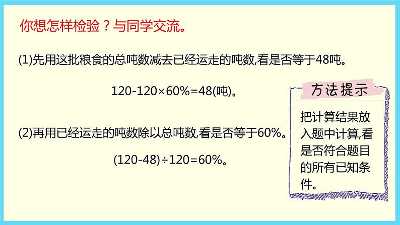 4 列方程解决稍复杂的百分数应用题（课件）-2021-2022学年数学六年级上册-苏教版06