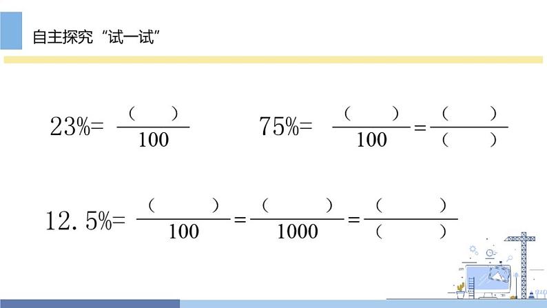 六 百分数和分数的相互改写（课件）-2021-2022学年数学六年级上册 苏教版   16张05