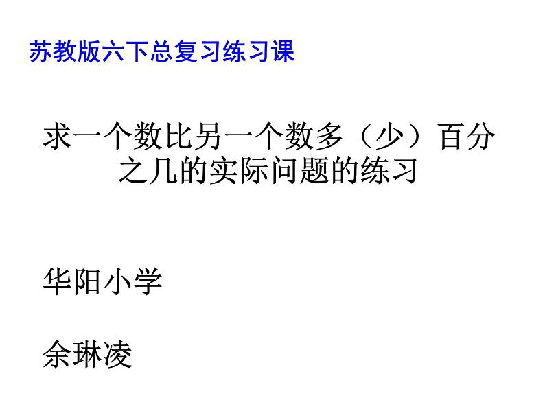 求一个数比另一个数多（少）百分之几的 实际问题的练习（课件）-2021-2022学年数学六年级上册 苏教版02