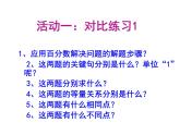 求一个数比另一个数多（少）百分之几的 实际问题的练习（课件）-2021-2022学年数学六年级上册 苏教版