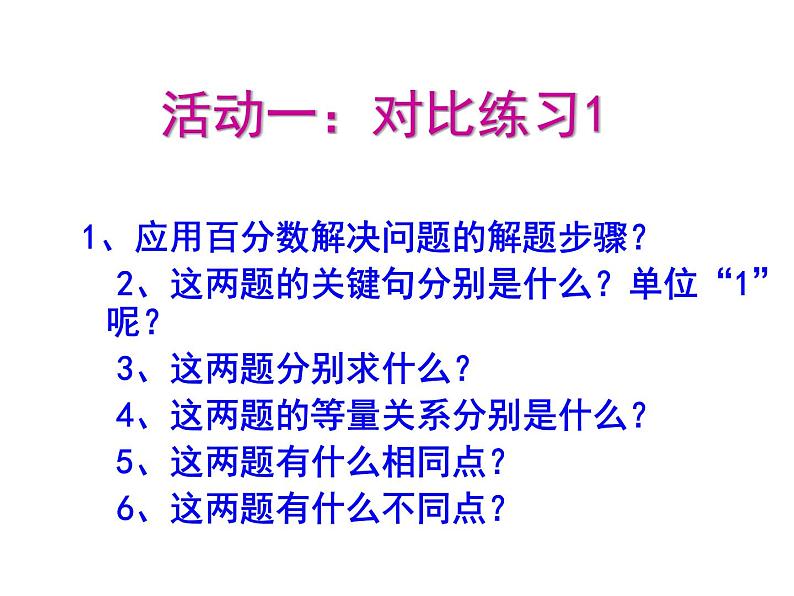 求一个数比另一个数多（少）百分之几的 实际问题的练习（课件）-2021-2022学年数学六年级上册 苏教版04