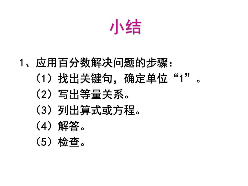 求一个数比另一个数多（少）百分之几的 实际问题的练习（课件）-2021-2022学年数学六年级上册 苏教版05