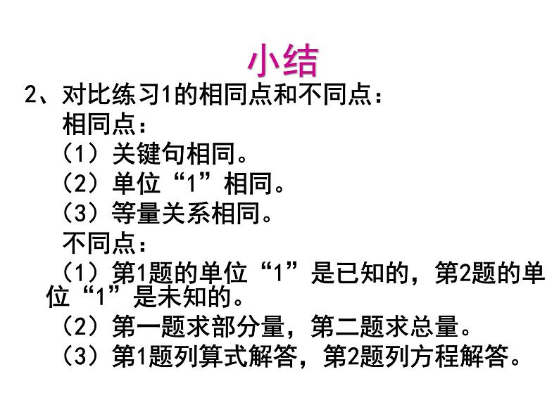 求一个数比另一个数多（少）百分之几的 实际问题的练习（课件）-2021-2022学年数学六年级上册 苏教版06