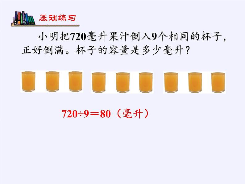 四 解决问题的策略（课件）-2021-2022学年数学六年级上册 苏教版02