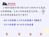 四 解决问题的策略（课件）-2021-2022学年数学六年级上册 苏教版