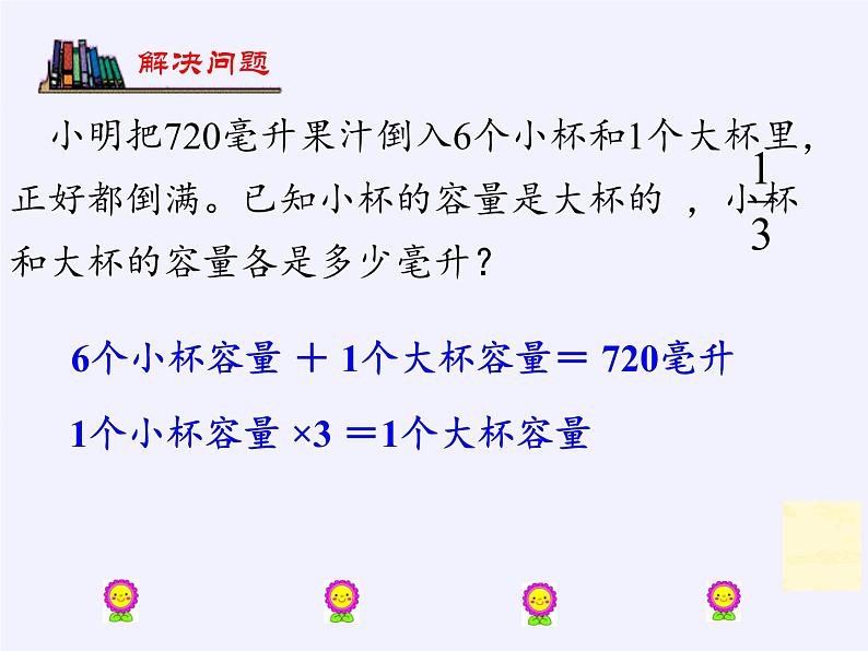 四 解决问题的策略（课件）-2021-2022学年数学六年级上册 苏教版03