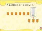 四 解决问题的策略（课件）-2021-2022学年数学六年级上册 苏教版