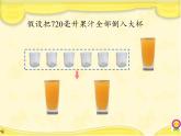 四 解决问题的策略（课件）-2021-2022学年数学六年级上册 苏教版
