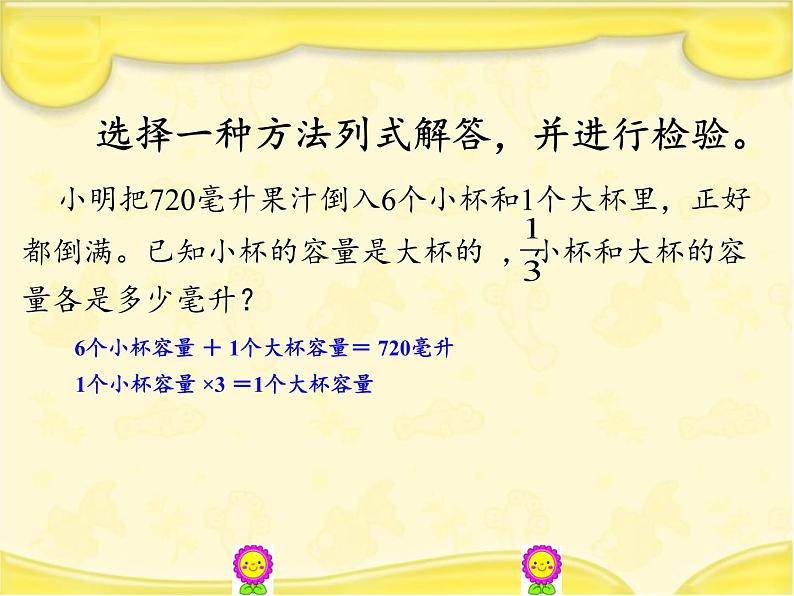 四 解决问题的策略（课件）-2021-2022学年数学六年级上册 苏教版08