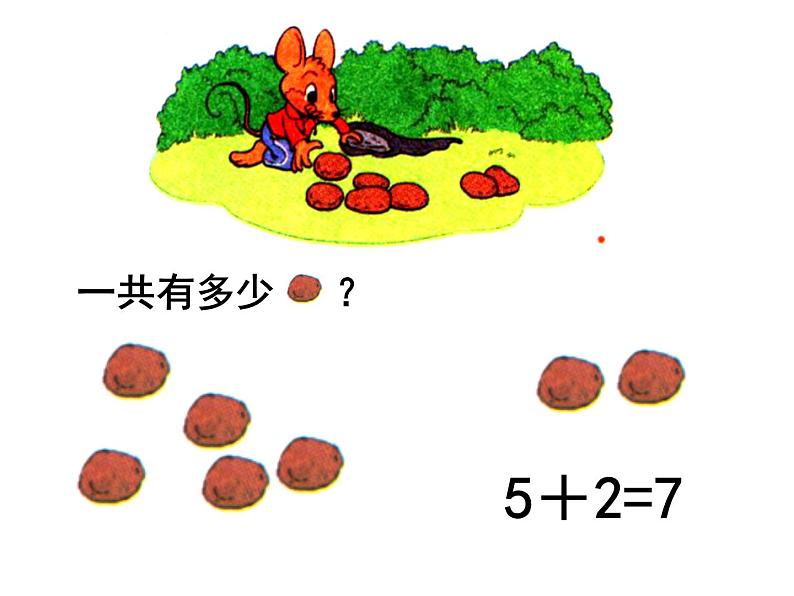 3.5 背土豆 （课件）-2021-2022学年数学一年级上册  北师大版  13张第3页