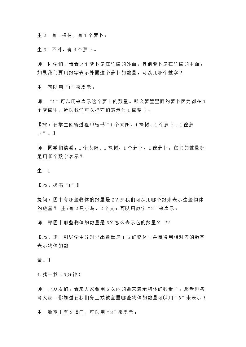 1.1快乐的家园（教案）-2021-2022学年数学一年级上册-北师大版第3页