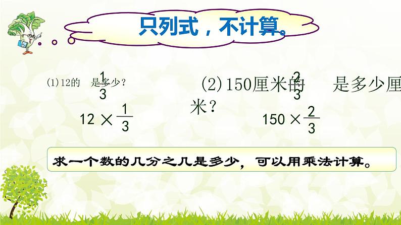 二 分数乘分数（课件）-2021-2022学年数学六年级上册 苏教版   19张第1页