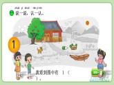 第一单元第01课时《快乐的家园》 （课件）-2021-2022学年一年级数学上册北师大版