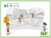 第一单元第01课时《快乐的家园》 （课件）-2021-2022学年一年级数学上册北师大版
