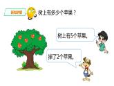 3.2.还剩下多少（课件） -2021-2022学年数学一年级上册-北师大版