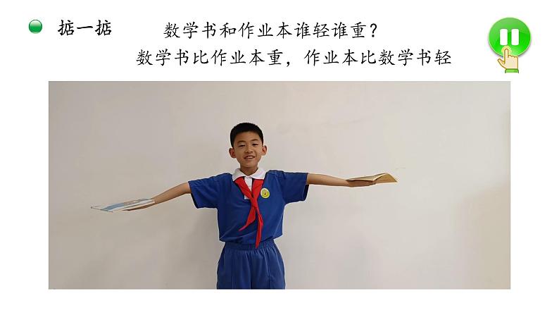 第二单元第03课时《跷跷板》（课件）-2021-2022学年数学一年级上册北师大版第5页