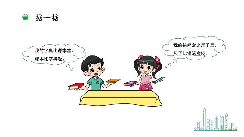 第二单元第03课时《跷跷板》（课件）-2021-2022学年数学一年级上册北师大版第6页