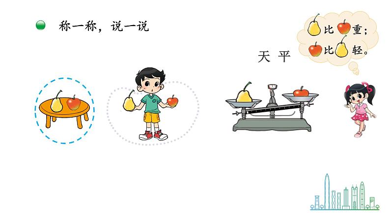 第二单元第03课时《跷跷板》（课件）-2021-2022学年数学一年级上册北师大版第8页