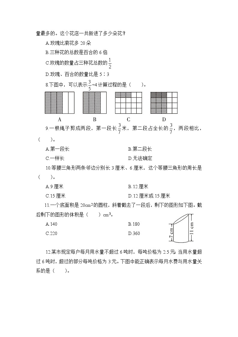 2021年福建龙岩新罗区小学毕业班数学学业质量检测试卷第2页