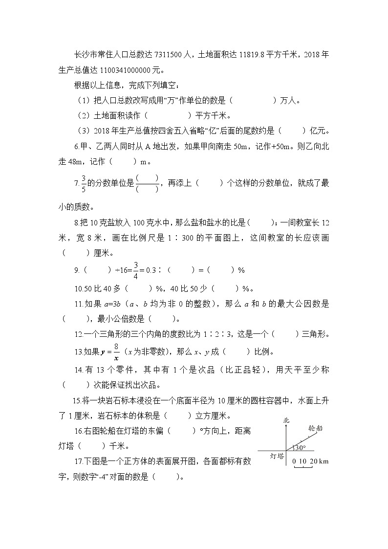 2019年湖南长沙小学数学毕业质量检测第2页