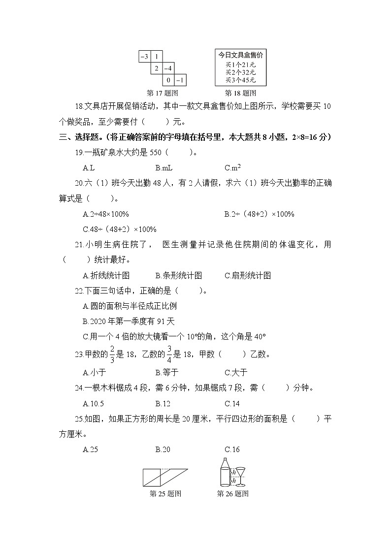 2019年湖南长沙小学数学毕业质量检测第3页