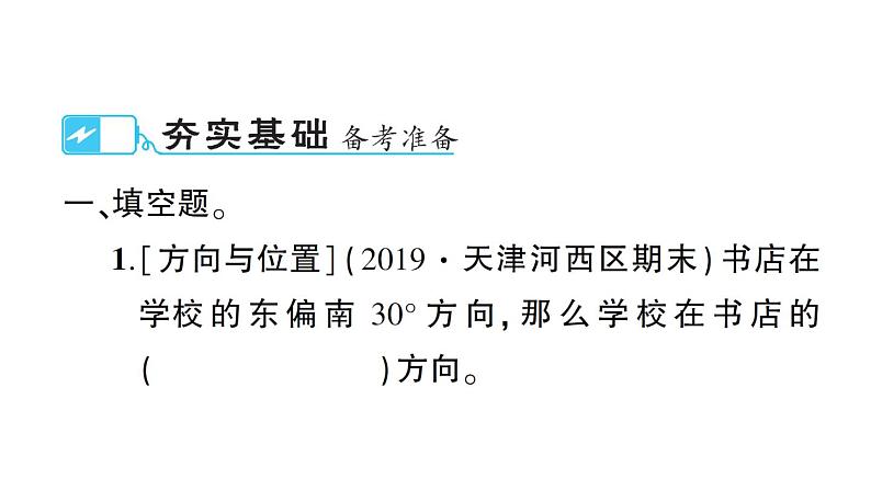 小升初数学专题六空间与图形： 图形与位置课件PPT第2页