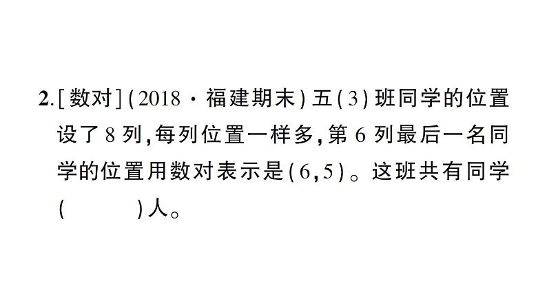 小升初数学专题六空间与图形： 图形与位置课件PPT第3页