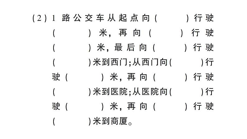 小升初数学专题六空间与图形： 图形与位置课件PPT第7页