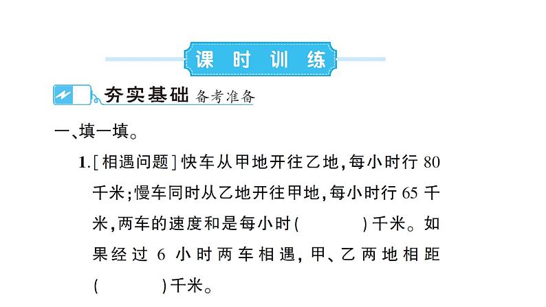 小升初数学专题八数学思考及综合实践： 一般复合问题（2）课件PPT第2页