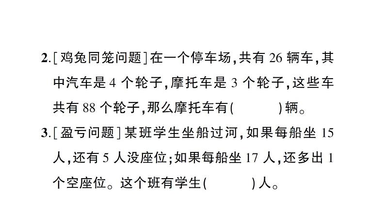 小升初数学专题八数学思考及综合实践： 一般复合问题（2）课件PPT第3页