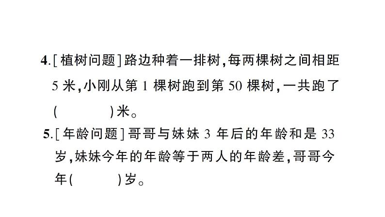 小升初数学专题八数学思考及综合实践： 一般复合问题（2）课件PPT第4页